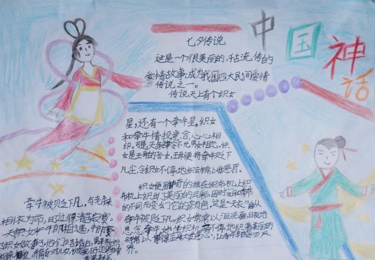 七夕節(jié)手抄報(bào)，中國(guó)的神話(huà)