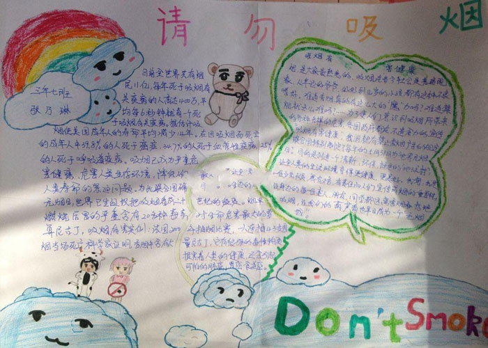 2018年世界無煙日<a href=http://www.inspiredelm.com/shouchaobao/ target=_blank class=infotextkey>手抄報</a>，拒絕香煙