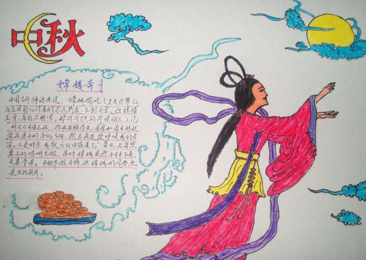 中秋節(jié)手抄報(bào),中秋節(jié)的傳說