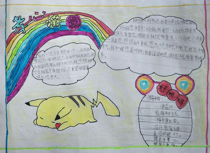 小學(xué)生母親節(jié)手抄報(bào)，孝心滿園