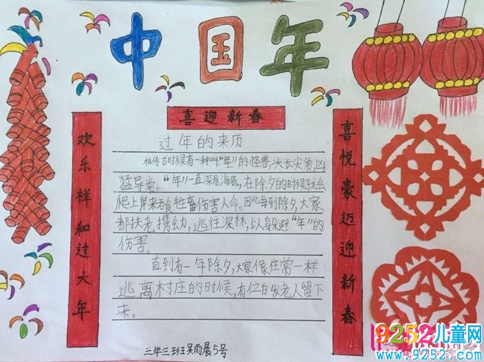 2018年春節(jié)<a href=http://www.inspiredelm.com/shouchaobao/ target=_blank class=infotextkey>手抄報</a>圖片大全，年的傳說(6張)