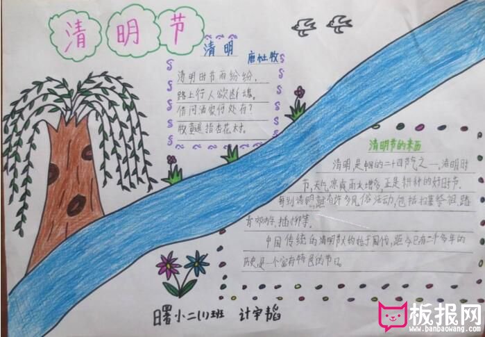 清明節(jié)手抄報(bào)，思親人