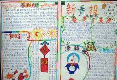 新春報