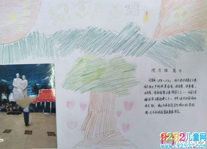 小學(xué)生清明節(jié)<a href=http://www.inspiredelm.com/shouchaobao/ target=_blank class=infotextkey>手抄報</a>，紀念周總理