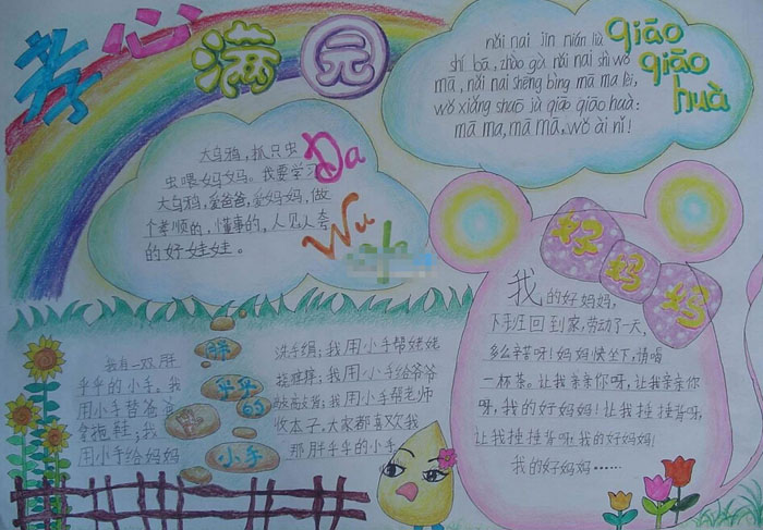 2017年母親節(jié)手抄報(bào)圖片，孝心滿(mǎn)園