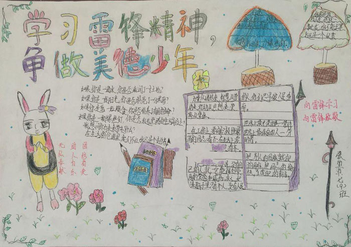 學雷鋒手抄報圖片大全，爭做美德少年