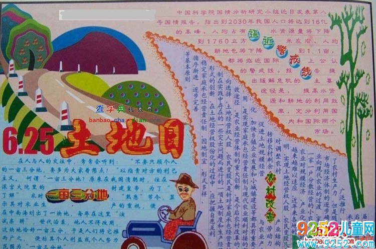 6.25土地日<a href=http://www.inspiredelm.com/shouchaobao/ target=_blank class=infotextkey>手抄報</a>設(shè)計