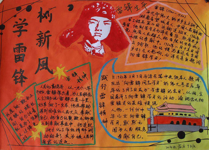 精美的學雷鋒手抄報圖片，踐行雷鋒精神
