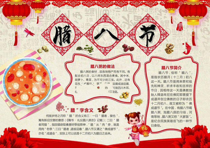 精美的臘八節(jié)手抄報(bào)圖片，我們的臘八節(jié)