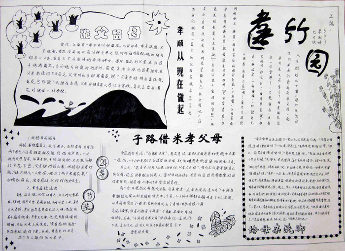 黑白重陽節(jié)手抄報圖片，孝從現(xiàn)在做起