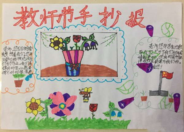 教師節(jié)手抄報，桃李芬芳