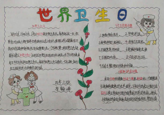 搞好愛國衛(wèi)生運動，世界衛(wèi)生日