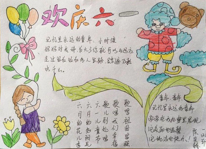 小學(xué)生六一兒童節(jié)手抄報，保持童心