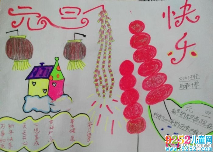 漂亮的2018年元旦<a href=http://www.inspiredelm.com/shouchaobao/ target=_blank class=infotextkey>手抄報</a>圖片大全，歡慶元旦（5張）