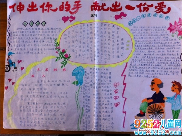 國(guó)際助殘日<a href=http://www.inspiredelm.com/shouchaobao/ target=_blank class=infotextkey>手抄報(bào)</a>設(shè)計(jì)圖