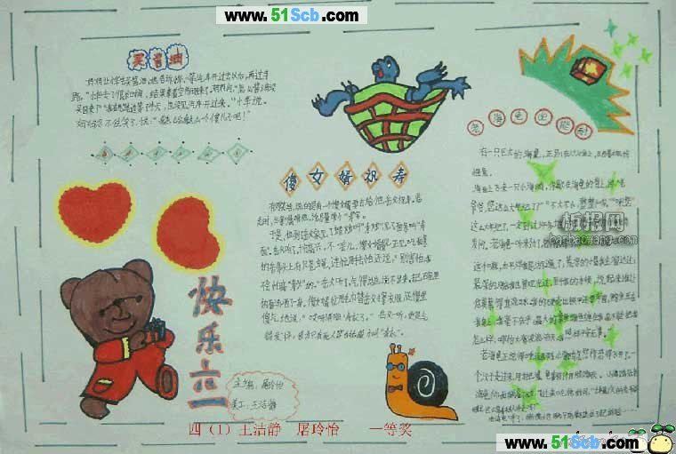 六一兒童節(jié)<a href=http://www.inspiredelm.com/shouchaobao/ target=_blank class=infotextkey>手抄報(bào)</a>  快樂六一