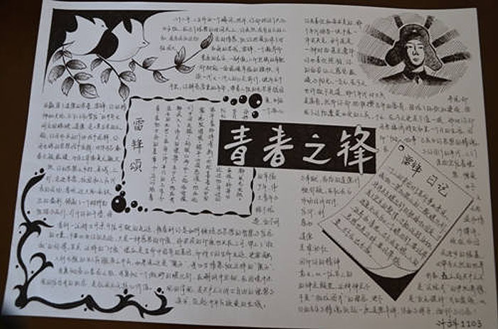 2019年學(xué)雷鋒手抄報(bào)圖片大全，青春之鋒
