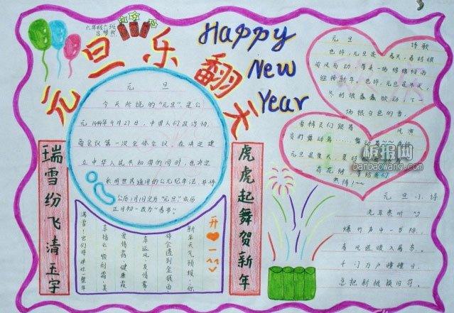 元旦<a href=http://www.inspiredelm.com/shouchaobao/ target=_blank class=infotextkey>手抄報(bào)</a>圖片大全