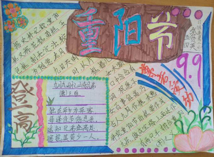 九九重陽(yáng)節(jié)手抄報(bào)圖片，尊老愛幼