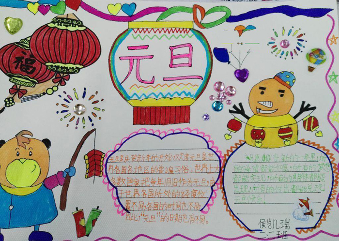 2020年歡慶元旦手抄報，元旦快樂