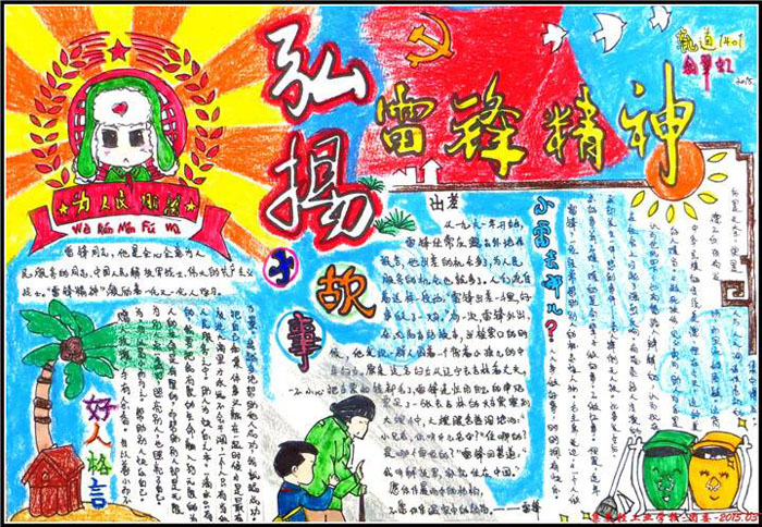 學(xué)雷鋒手抄報圖片，弘揚雷鋒故事