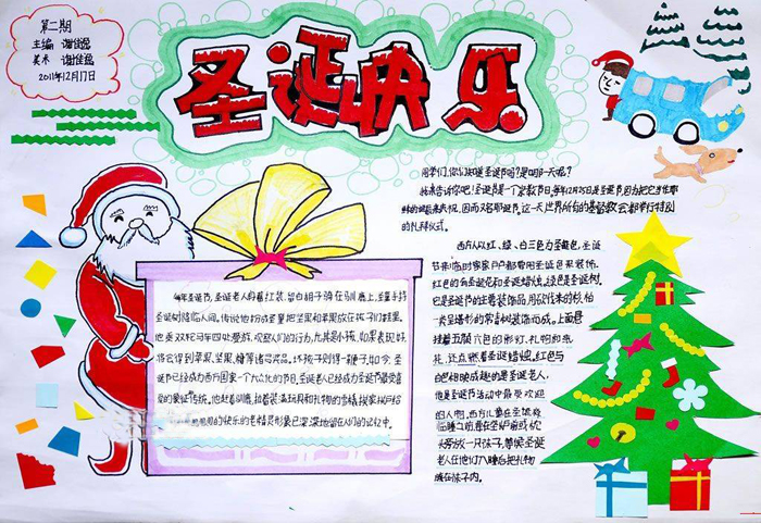 2019年圣誕節(jié)手抄報圖片大全，Merry Christmas（6張）
