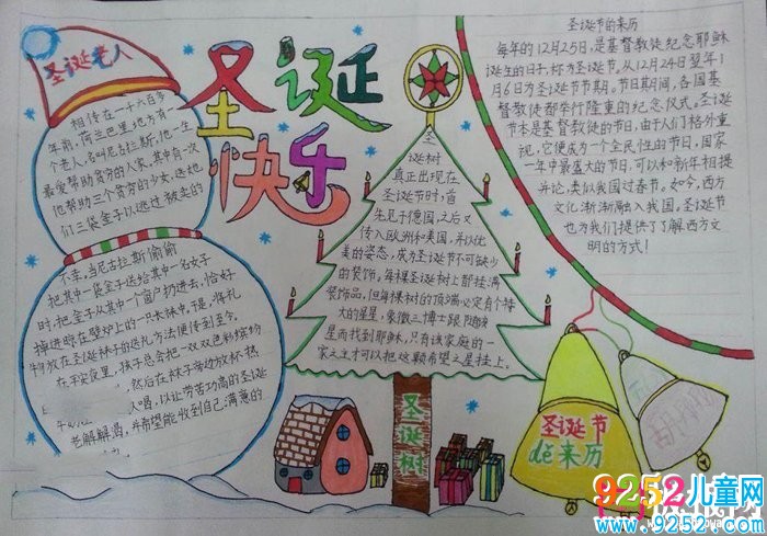 漂亮的圣誕節(jié)<a href=http://www.inspiredelm.com/shouchaobao/ target=_blank class=infotextkey>手抄報</a>圖片大全，圣誕節(jié)到啦（6張）