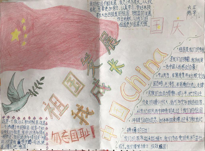 國慶節(jié)手抄報圖片大全，祖國發(fā)展我成長