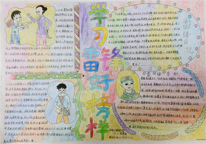 2019年學雷鋒做好事<a href=http://www.inspiredelm.com/shouchaobao/ target=_blank class=infotextkey>手抄報</a>