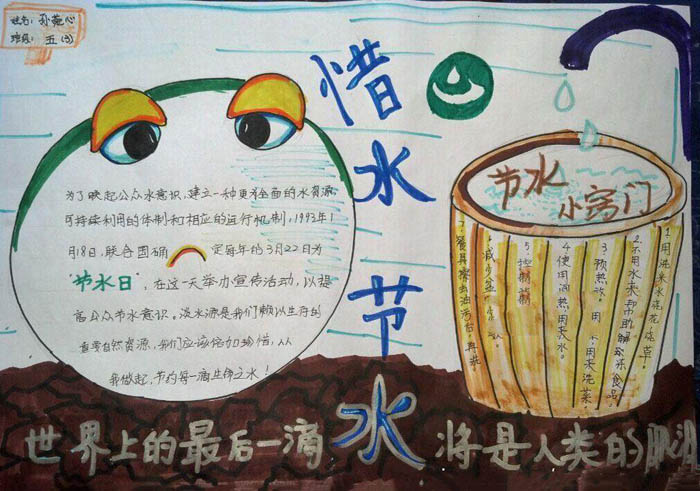 2019年世界水日手抄報(bào)圖片，惜水節(jié)水
