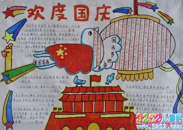 2017十一國慶節(jié)<a href=http://www.inspiredelm.com/shouchaobao/ target=_blank class=infotextkey>手抄報(bào)</a>圖片大全，歡度國慶盛世歡歌(7張）
