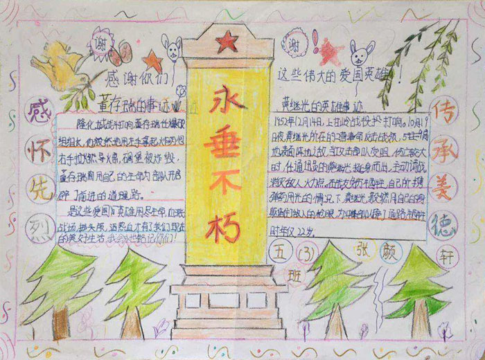 2020年清明節(jié)手抄報圖片，革命英雄永垂不朽