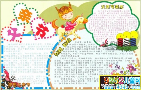 父親節(jié)<a href=http://www.inspiredelm.com/shouchaobao/ target=_blank class=infotextkey>手抄報(bào)</a>