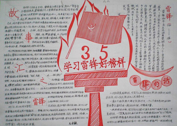 精美的學雷鋒手抄報圖片，學習雷鋒好榜樣