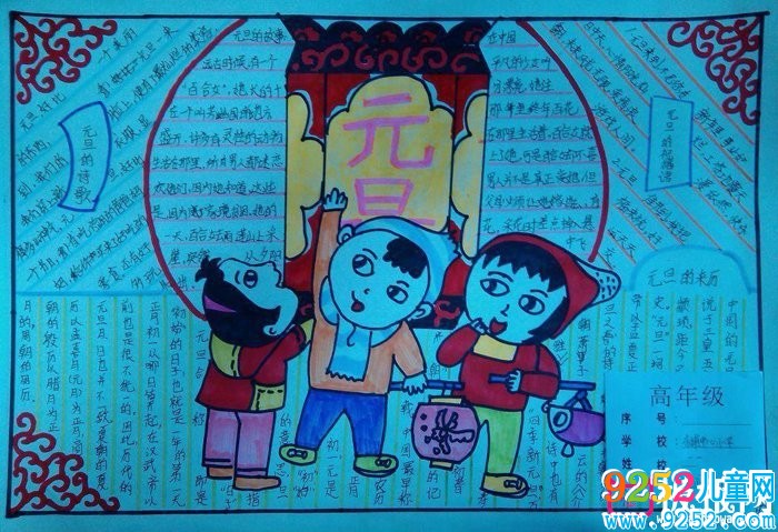 2018年元旦<a href=http://www.inspiredelm.com/shouchaobao/ target=_blank class=infotextkey>手抄報(bào)</a>圖片大全，歡慶元旦(6張)