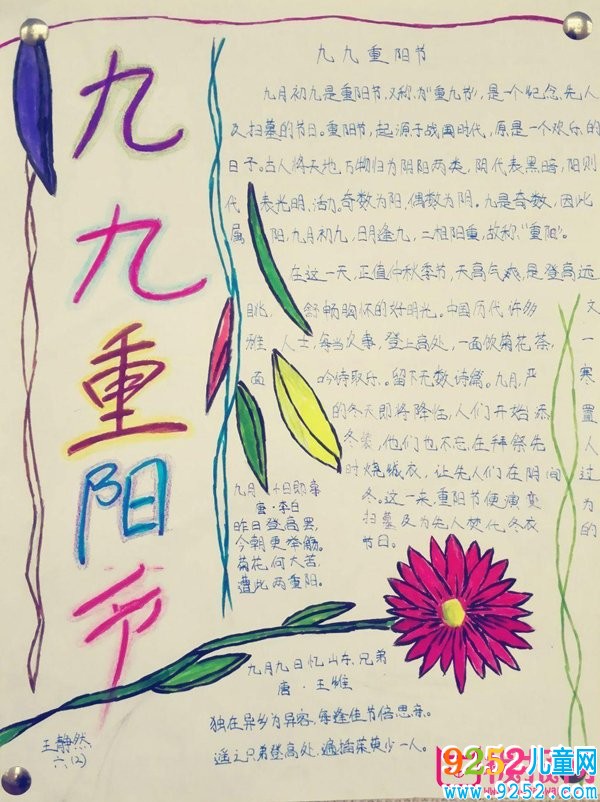重陽節(jié)<a href=http://www.inspiredelm.com/shouchaobao/ target=_blank class=infotextkey>手抄報(bào)</a>圖片大全，九九重陽節(jié)（3張）