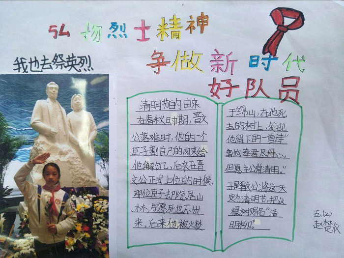 清明節(jié)手抄報圖片大全，弘揚烈士精神