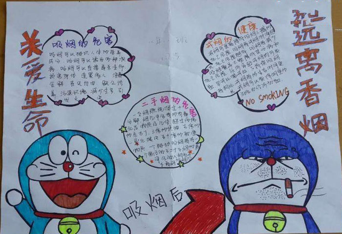 無煙日<a href=http://www.inspiredelm.com/shouchaobao/ target=_blank class=infotextkey>手抄報</a>圖片，關(guān)愛生命遠(yuǎn)離香煙