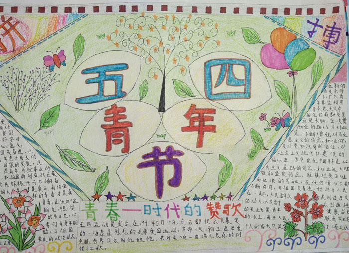 2020五四青年節(jié)手抄報(bào)，青春時(shí)代的贊歌
