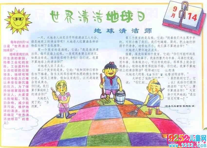 2017年世界清潔地球日<a href=http://www.inspiredelm.com/shouchaobao/ target=_blank class=infotextkey>手抄報(bào)</a>，保護(hù)我們的地球母親