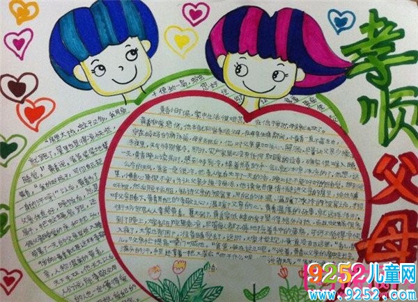 感恩父母<a href=http://www.inspiredelm.com/shouchaobao/ target=_blank class=infotextkey>手抄報</a>，孝親敬老從我做起（三張）
