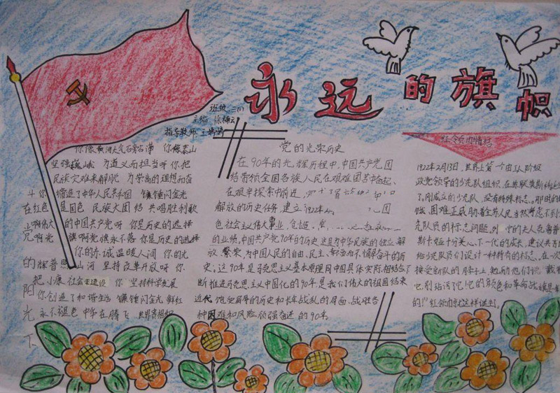 2019年七一建黨節(jié)手抄報，永遠的旗幟