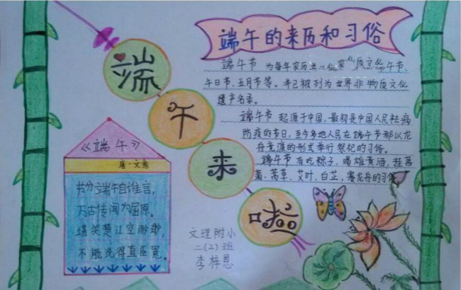 端午的來歷和風(fēng)俗 端午節(jié)手抄報(bào)