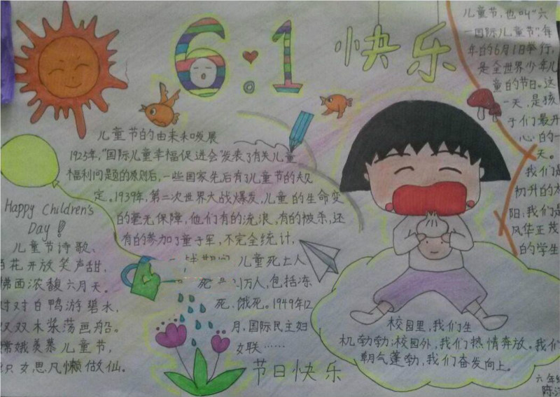 六一兒童節(jié)手抄報，61快樂