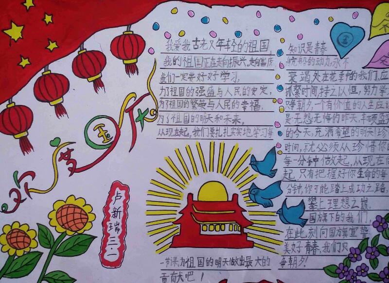十一國(guó)慶節(jié)手抄報(bào)內(nèi)容大全，古老又年輕的祖國(guó)
