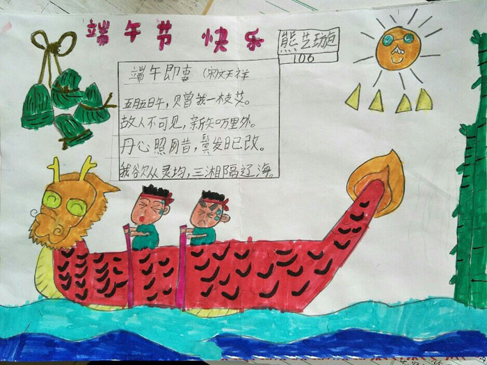 小學(xué)生端午節(jié)手抄報圖片，歡慶端午
