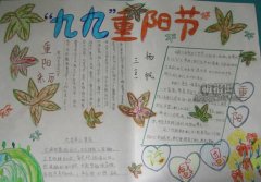 重陽節(jié)手抄報(bào)大圖