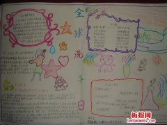 世界洗手日手抄報(bào)