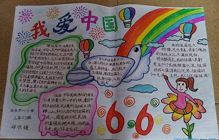 國(guó)慶節(jié)手抄報(bào)，我愛中國(guó)手抄報(bào)