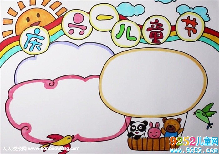 慶六一兒童節(jié)<a href=http://www.inspiredelm.com/shouchaobao/ target=_blank class=infotextkey>手抄報</a>